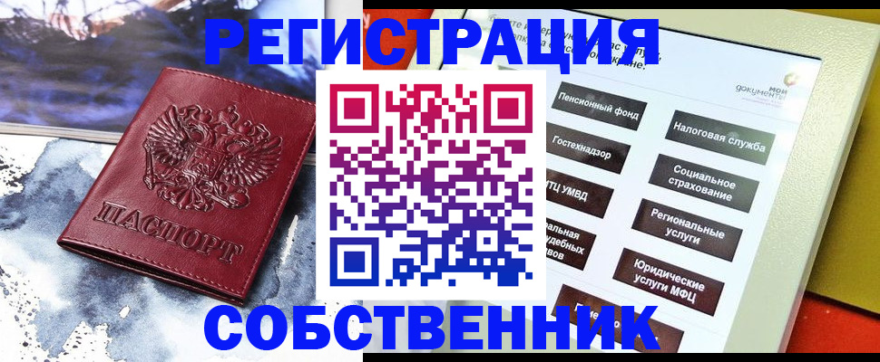 временная регистрация собственник в Тамбовской области
